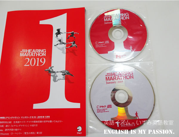 ヒアリングマラソン2019.1_1_iz